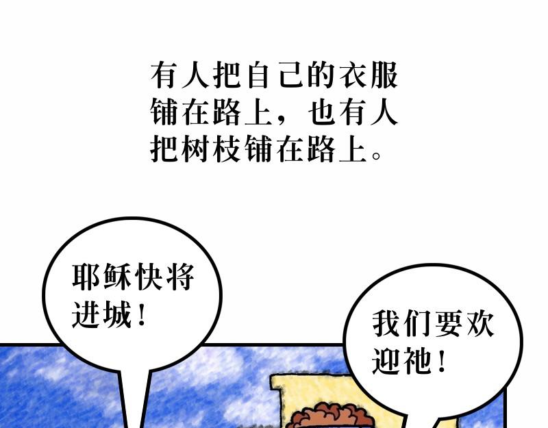 《漫画马太福音》第21章耶稣进耶路撒冷 第19页