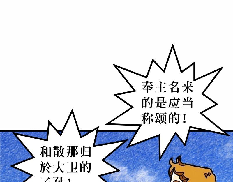 《漫画马太福音》第21章耶稣进耶路撒冷 第22页