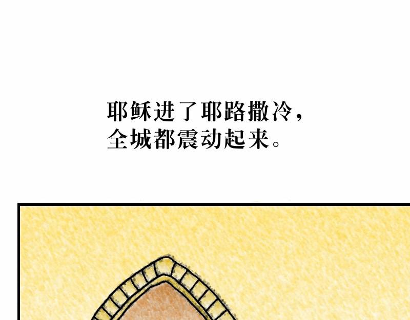 《漫画马太福音》第21章耶稣进耶路撒冷 第28页