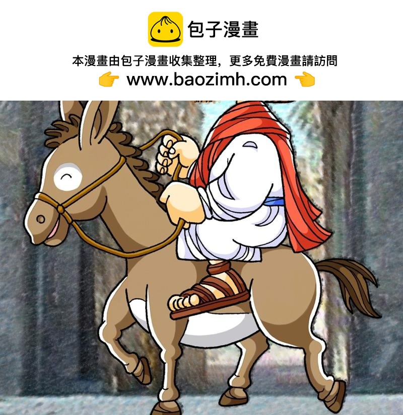 《漫画马太福音》第21章耶稣进耶路撒冷 第2页