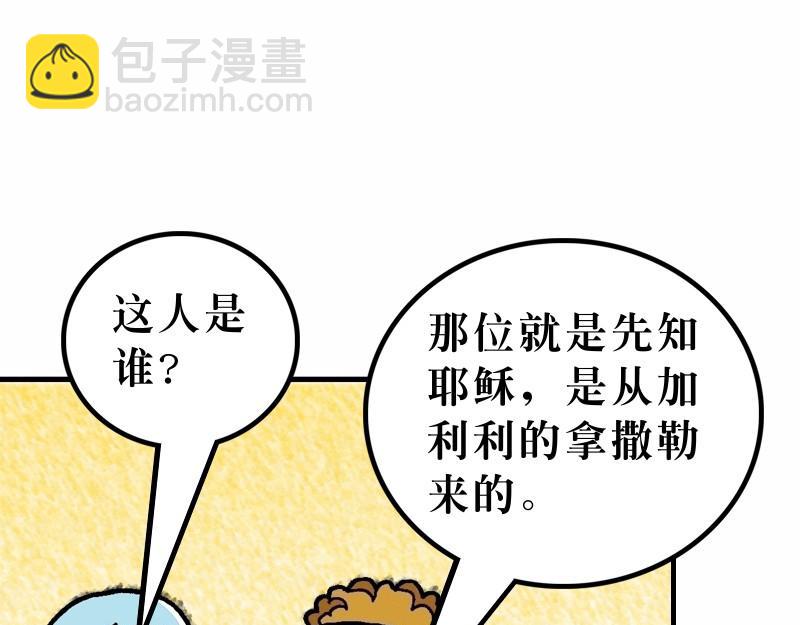 《漫画马太福音》第21章耶稣进耶路撒冷 第31页