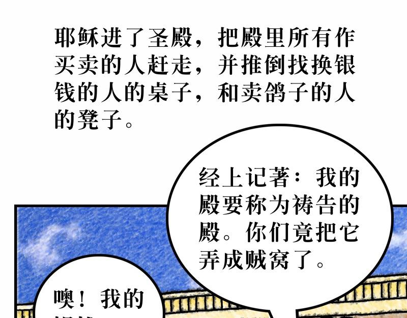 《漫画马太福音》第21章耶稣进耶路撒冷 第34页