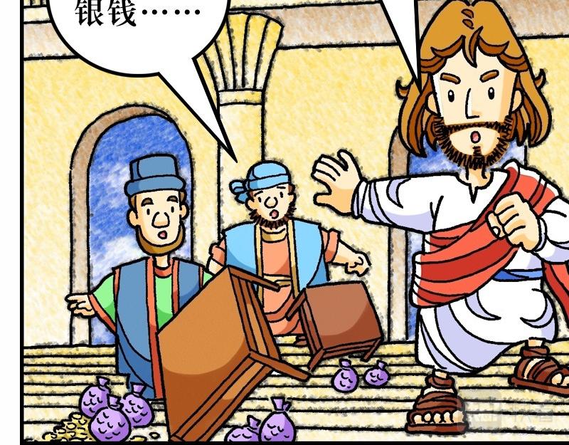 《漫画马太福音》第21章耶稣进耶路撒冷 第35页