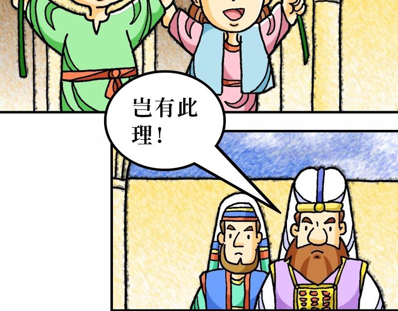 《漫画马太福音》第21章耶稣进耶路撒冷 第44页