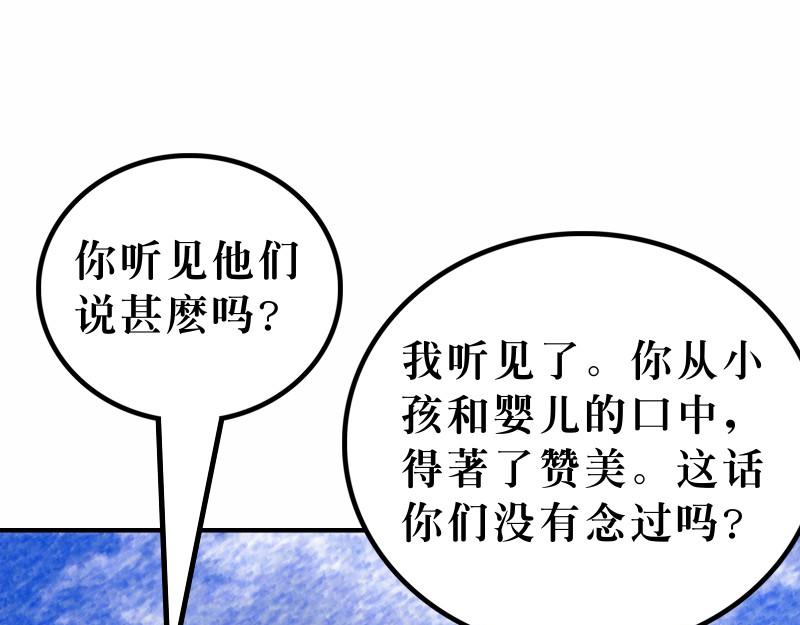 《漫画马太福音》第21章耶稣进耶路撒冷 第46页