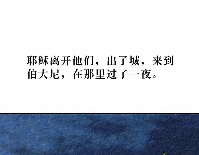 《漫画马太福音》第21章耶稣进耶路撒冷 第49页