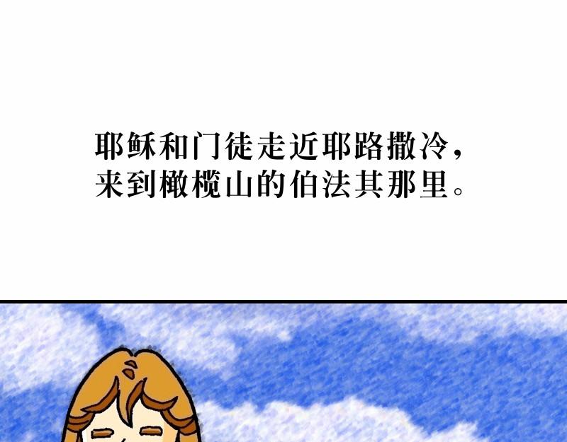 《漫画马太福音》第21章耶稣进耶路撒冷 第4页