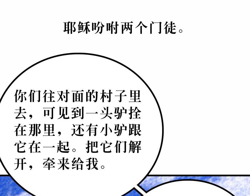 《漫画马太福音》第21章耶稣进耶路撒冷 第7页