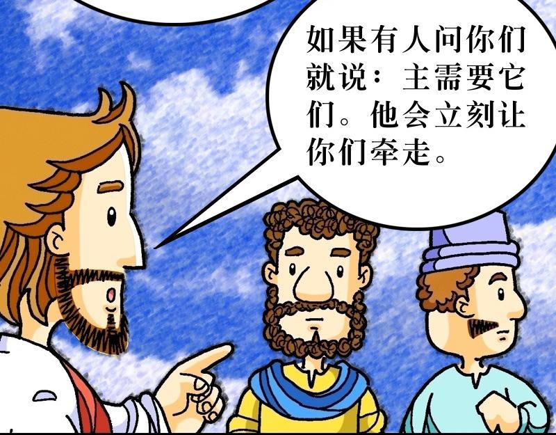 《漫画马太福音》第21章耶稣进耶路撒冷 第8页