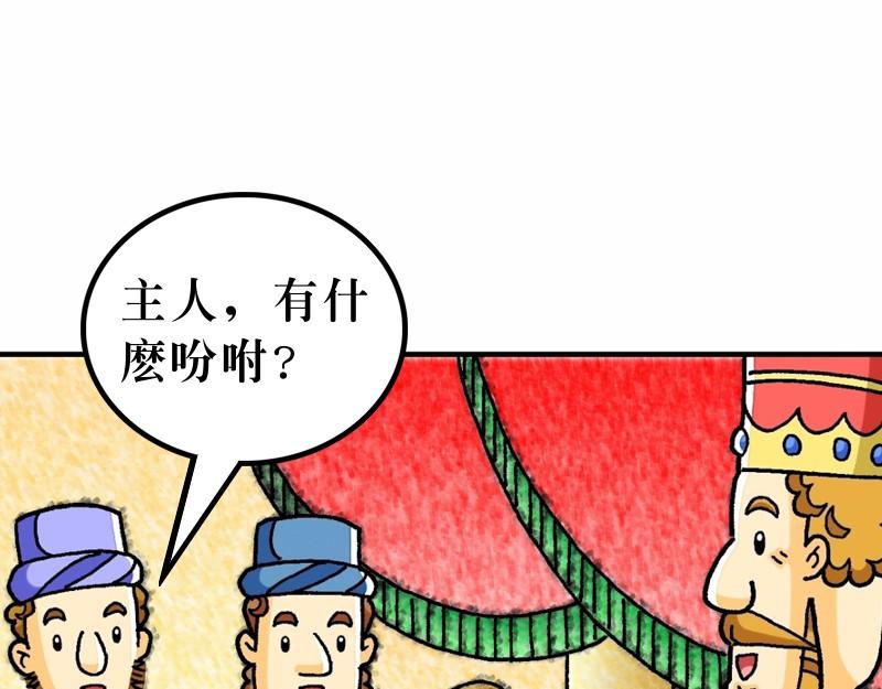 《漫画马太福音》第22章凭智慧无惧挑战 第10页