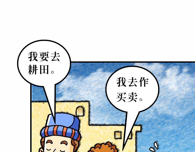 《漫画马太福音》第22章凭智慧无惧挑战 第13页