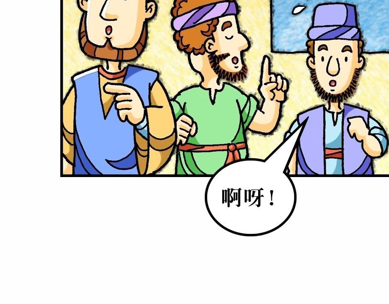 《漫画马太福音》第22章凭智慧无惧挑战 第14页