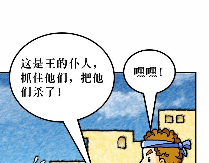 《漫画马太福音》第22章凭智慧无惧挑战 第16页
