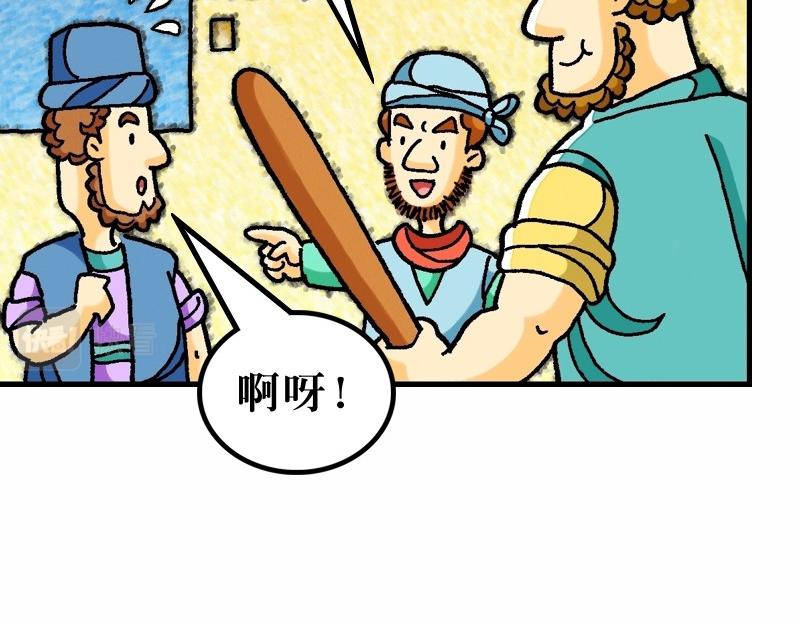 《漫画马太福音》第22章凭智慧无惧挑战 第17页