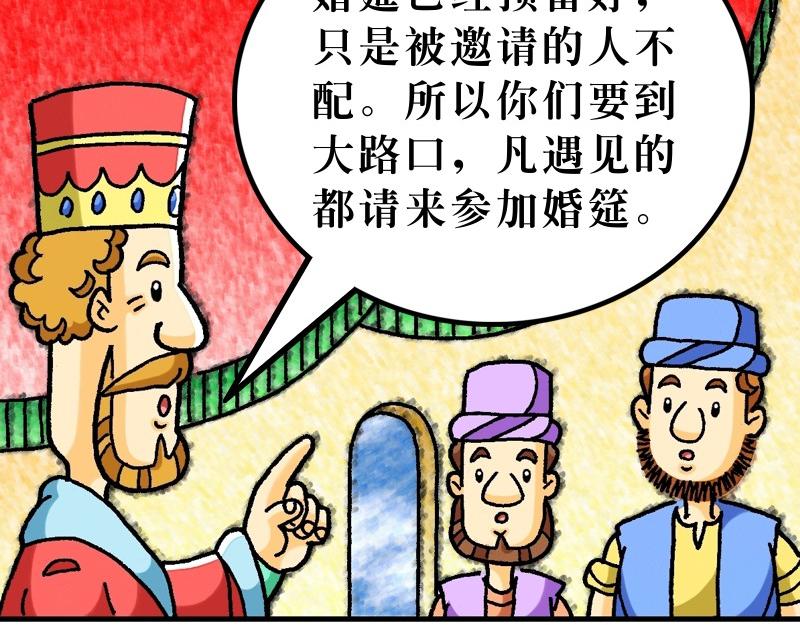 《漫画马太福音》第22章凭智慧无惧挑战 第20页