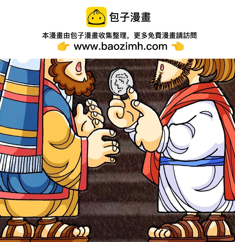 《漫画马太福音》第22章凭智慧无惧挑战 第2页