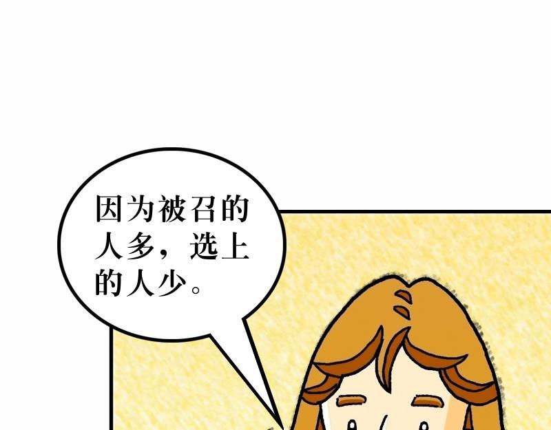 《漫画马太福音》第22章凭智慧无惧挑战 第34页
