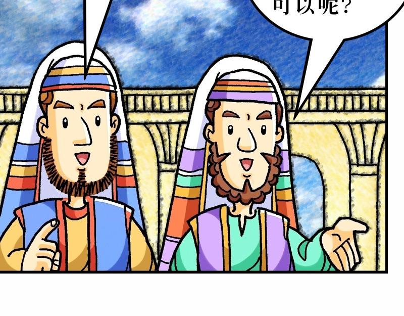 《漫画马太福音》第22章凭智慧无惧挑战 第41页