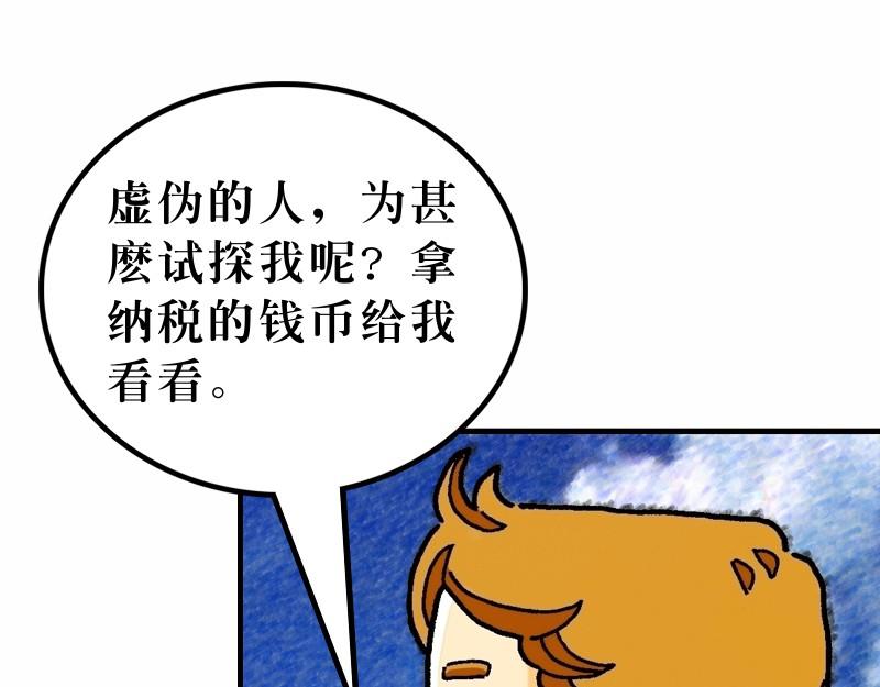 《漫画马太福音》第22章凭智慧无惧挑战 第43页