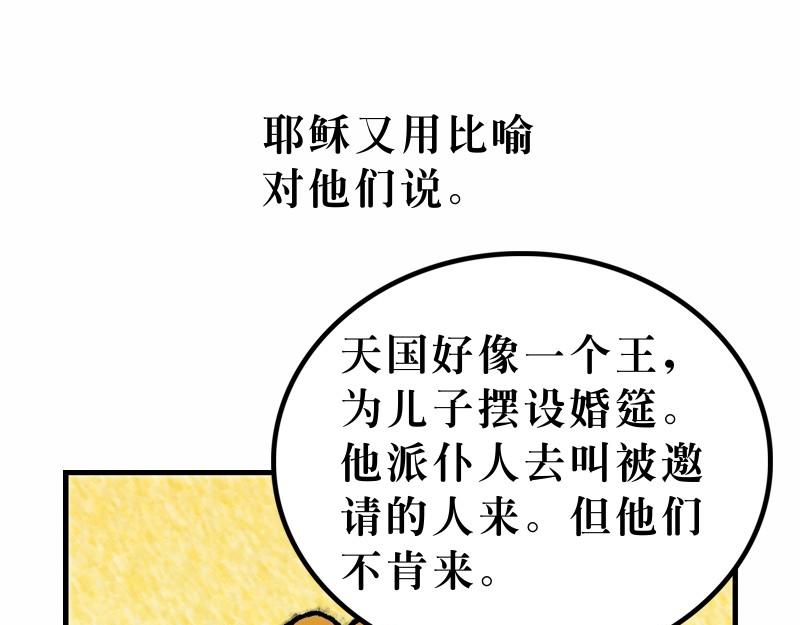 《漫画马太福音》第22章凭智慧无惧挑战 第4页
