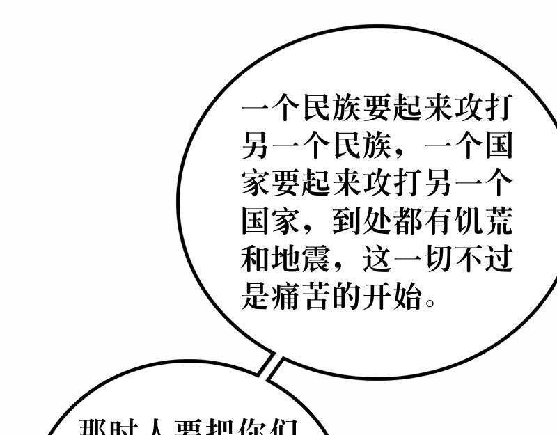 《漫画马太福音》第24章末世将有大灾难 第16页