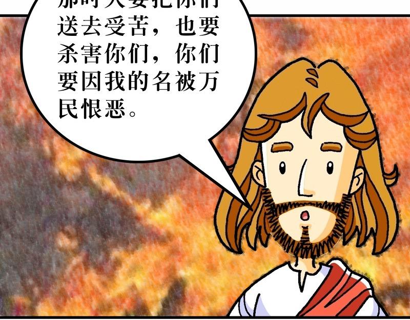 《漫画马太福音》第24章末世将有大灾难 第17页