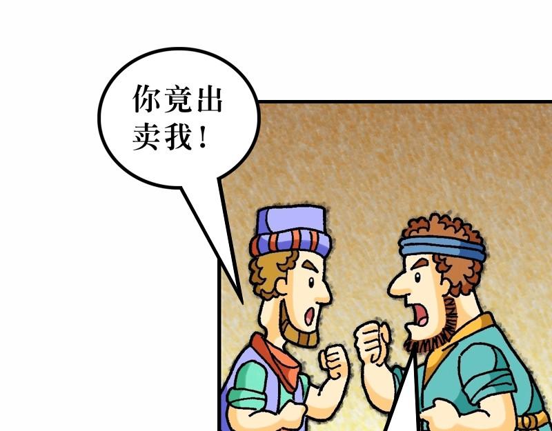 《漫画马太福音》第24章末世将有大灾难 第19页