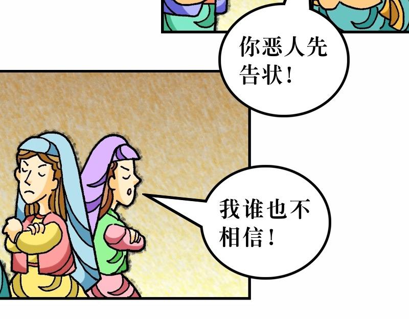 《漫画马太福音》第24章末世将有大灾难 第20页