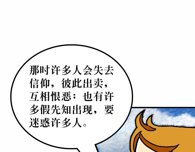《漫画马太福音》第24章末世将有大灾难 第22页