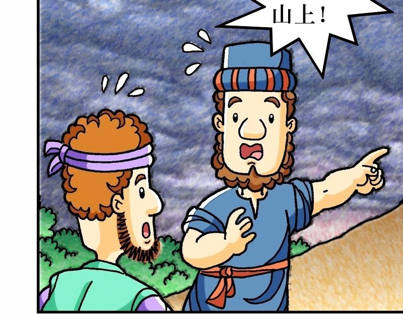 《漫画马太福音》第24章末世将有大灾难 第32页