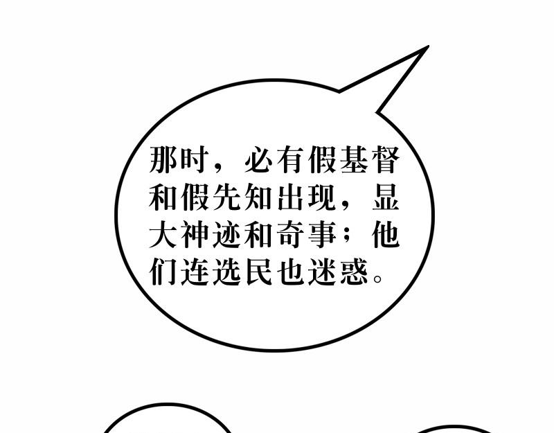 《漫画马太福音》第24章末世将有大灾难 第43页
