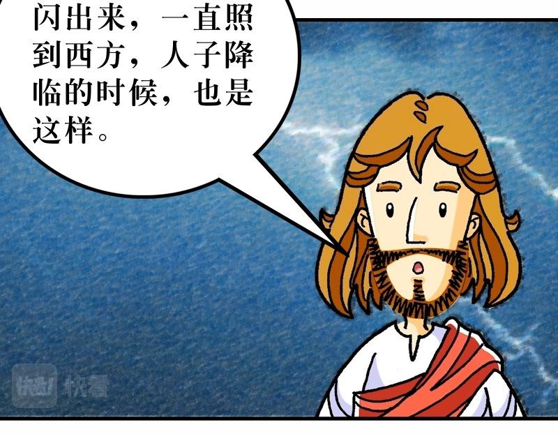 《漫画马太福音》第24章末世将有大灾难 第47页