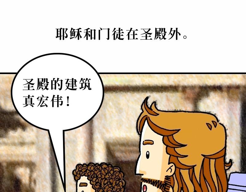 《漫画马太福音》第24章末世将有大灾难 第4页
