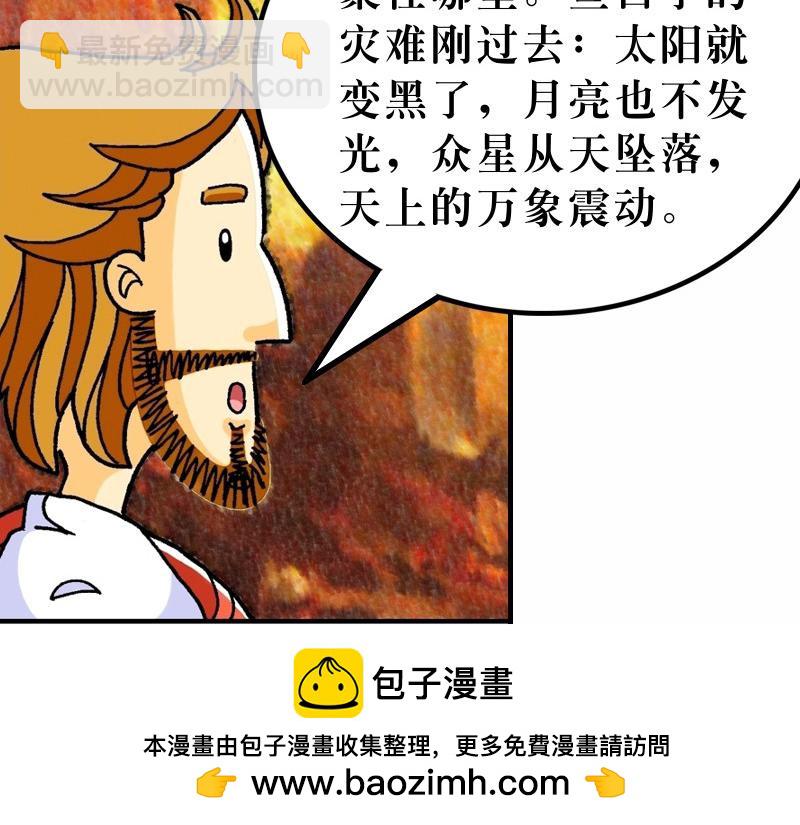 《漫画马太福音》第24章末世将有大灾难 第50页