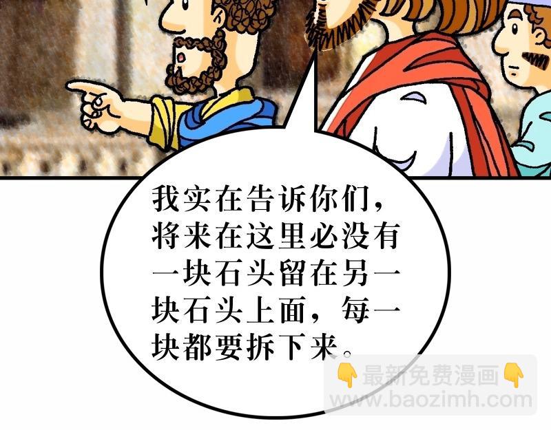 《漫画马太福音》第24章末世将有大灾难 第5页