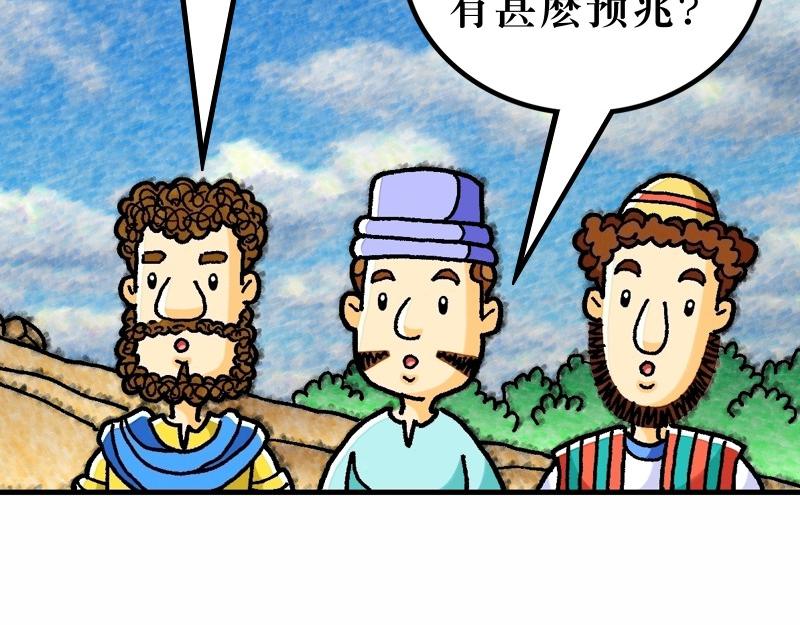 《漫画马太福音》第24章末世将有大灾难 第8页