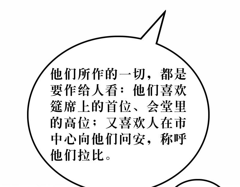 《漫画马太福音》第23章法利赛人的虚伪 第10页