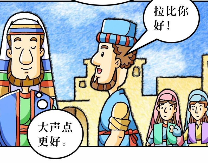 《漫画马太福音》第23章法利赛人的虚伪 第11页