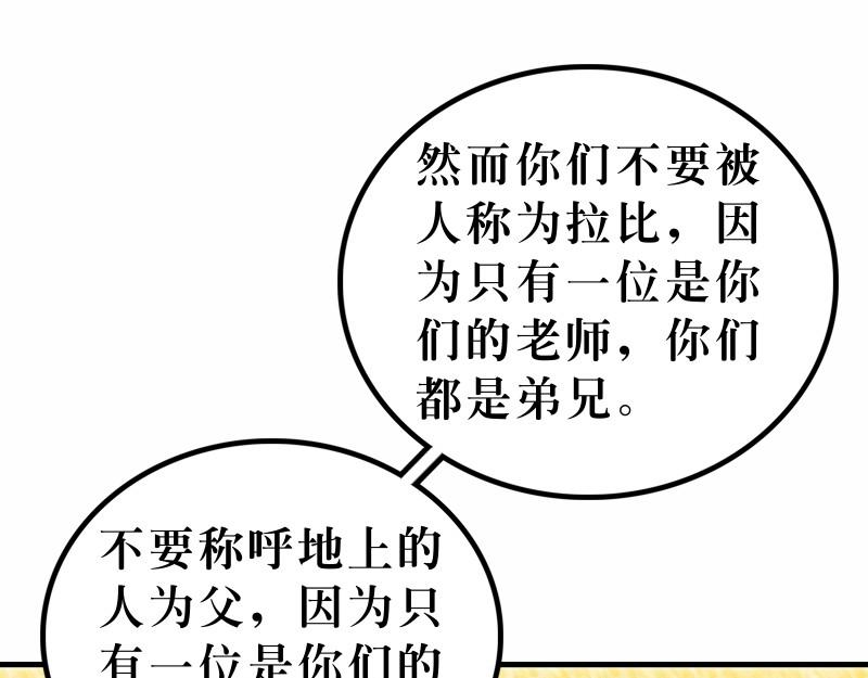 《漫画马太福音》第23章法利赛人的虚伪 第13页