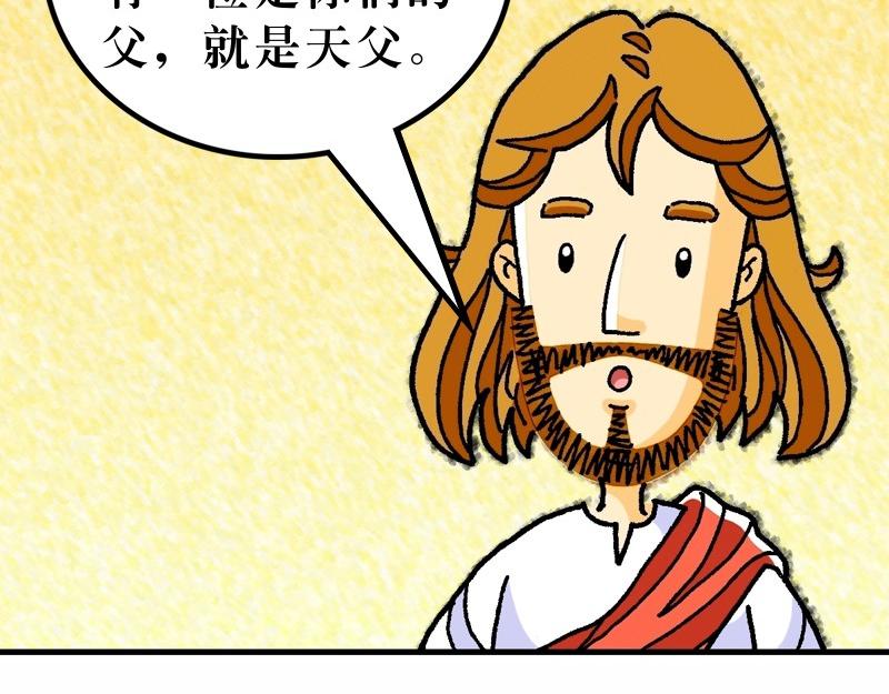 《漫画马太福音》第23章法利赛人的虚伪 第14页