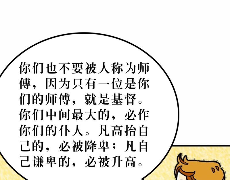 《漫画马太福音》第23章法利赛人的虚伪 第16页
