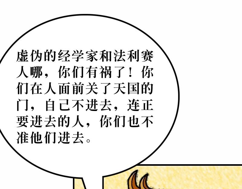 《漫画马太福音》第23章法利赛人的虚伪 第19页