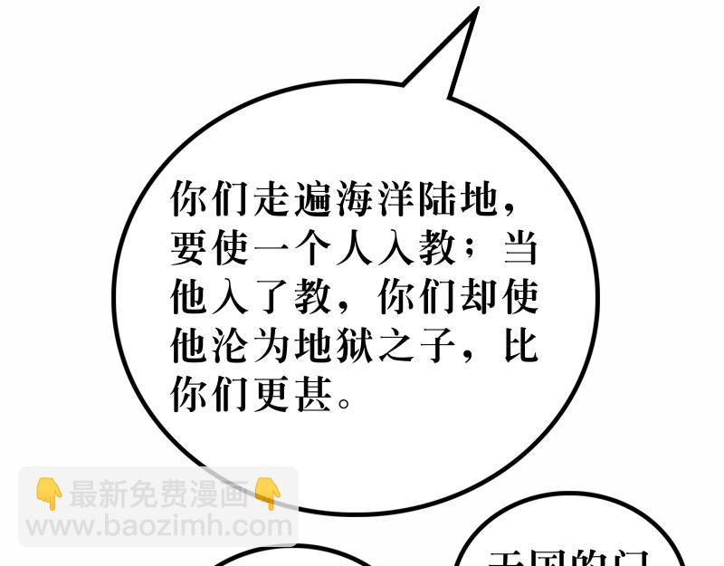 《漫画马太福音》第23章法利赛人的虚伪 第22页
