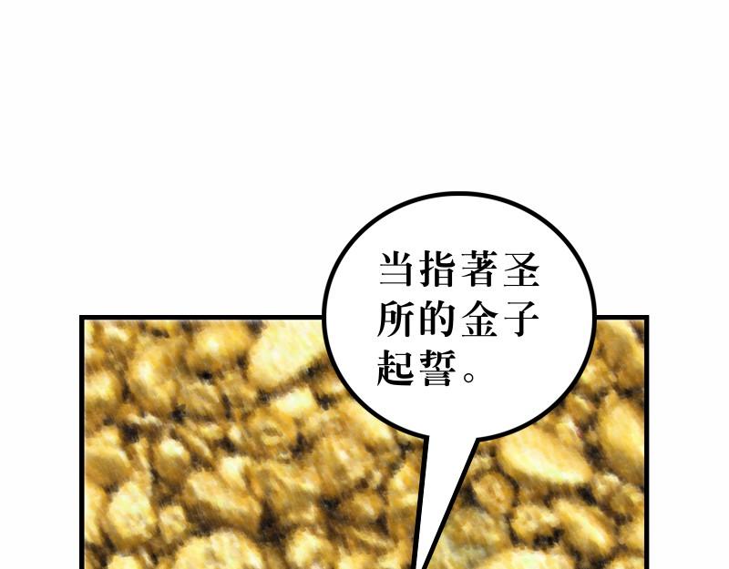 《漫画马太福音》第23章法利赛人的虚伪 第25页