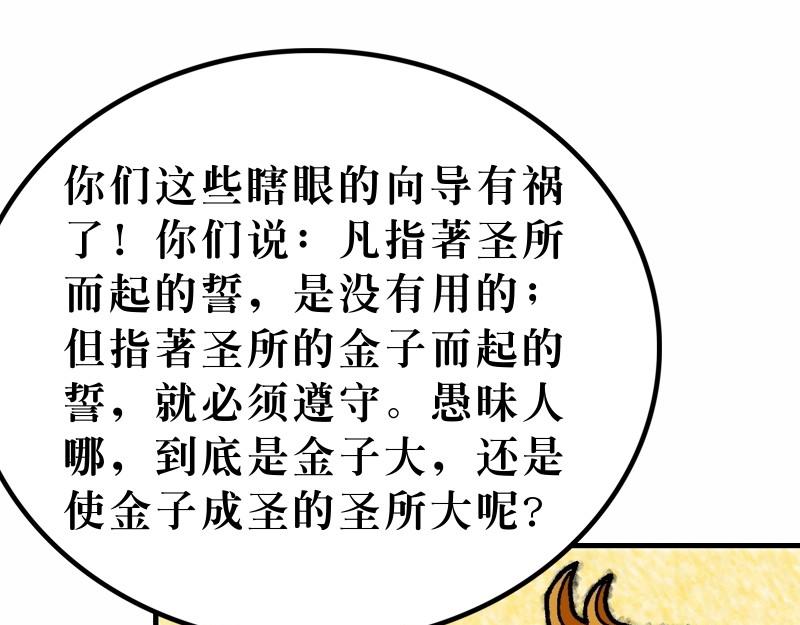 《漫画马太福音》第23章法利赛人的虚伪 第28页