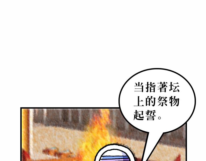 《漫画马太福音》第23章法利赛人的虚伪 第31页