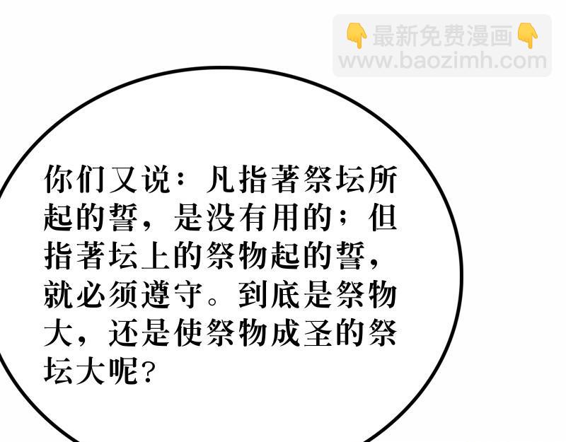 《漫画马太福音》第23章法利赛人的虚伪 第34页
