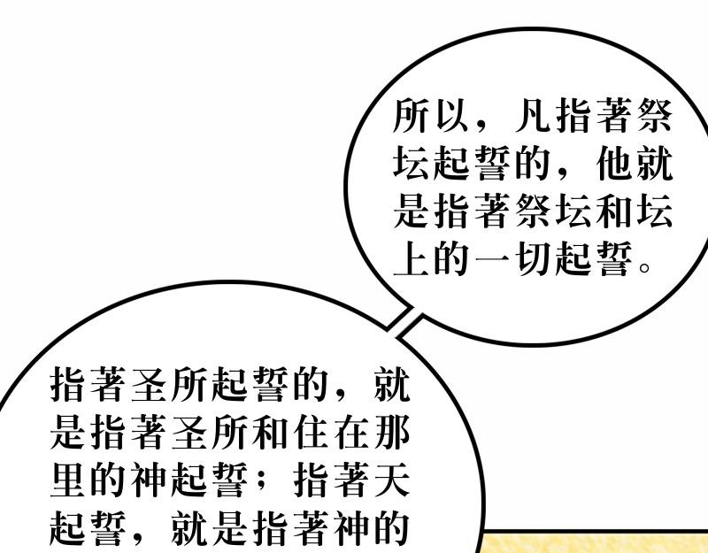 《漫画马太福音》第23章法利赛人的虚伪 第37页