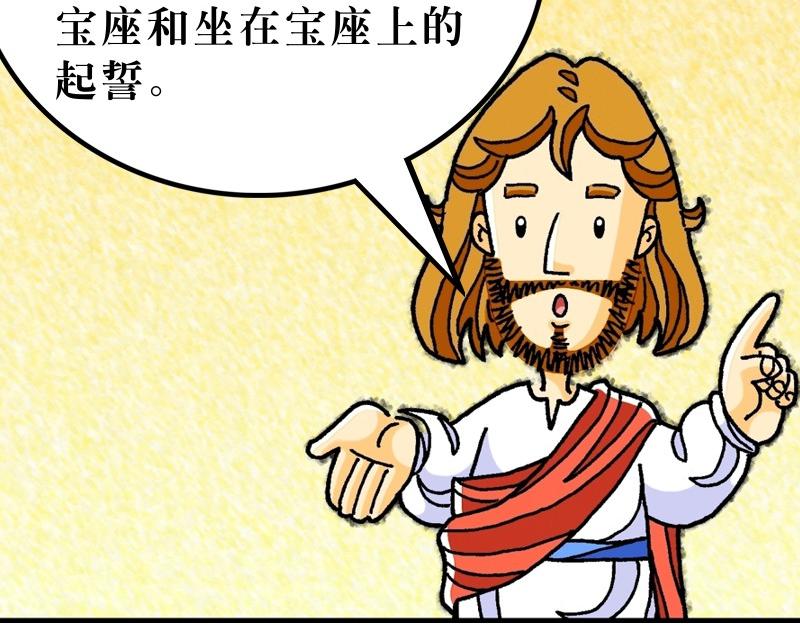 《漫画马太福音》第23章法利赛人的虚伪 第38页