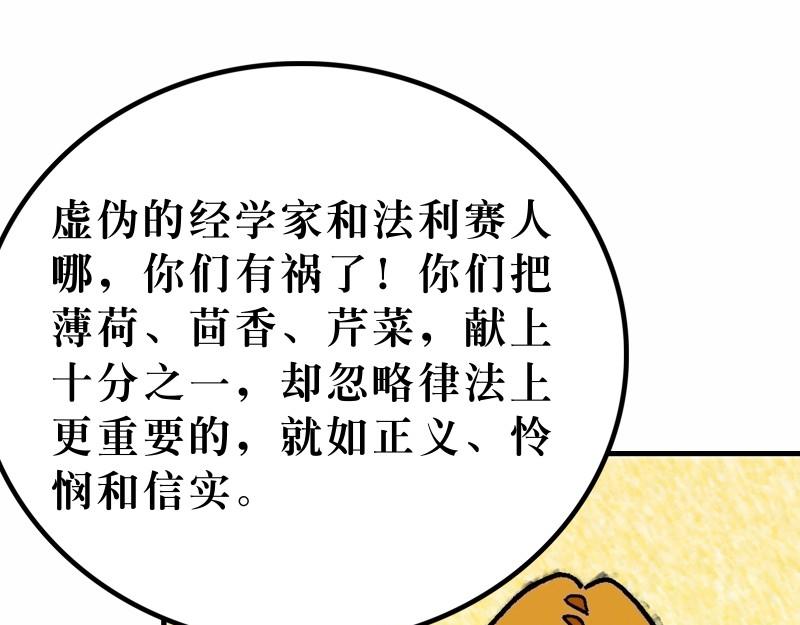 《漫画马太福音》第23章法利赛人的虚伪 第43页